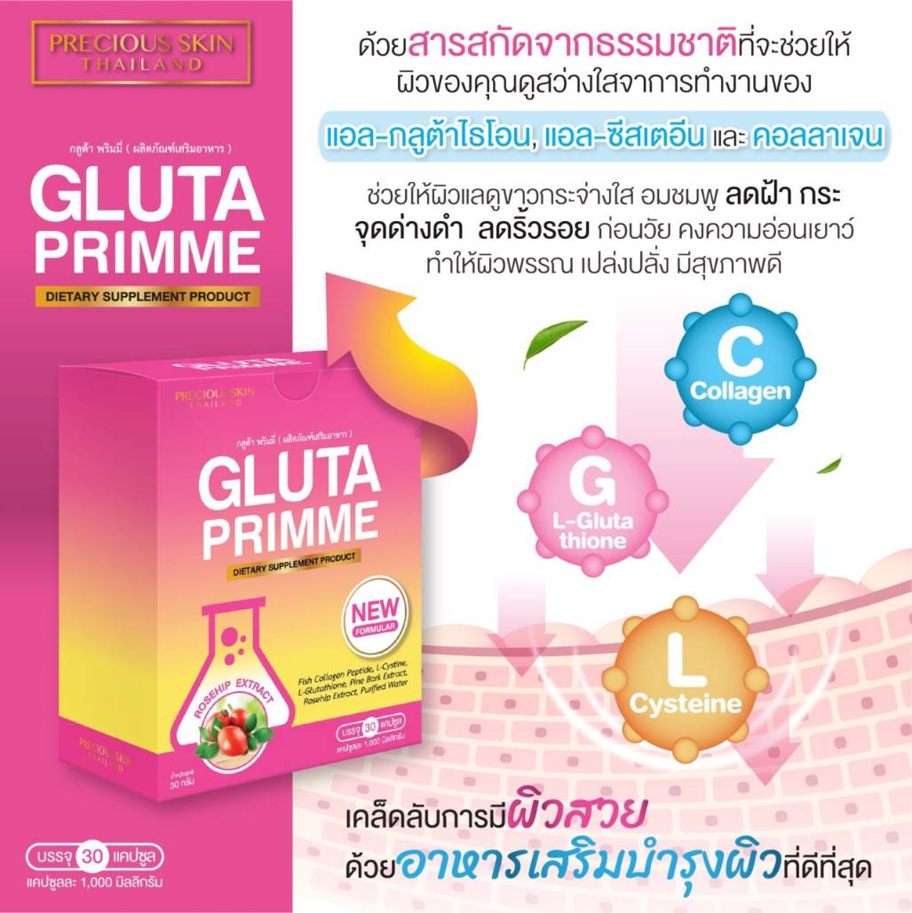 NEW 30 PILLS SOFT GEL GLUTA PRIMME PLUS 1,000mg (GLUTA PRIME PLUS) L-GLUTATHIONE COLLAGEN ROSEHIP by "www.ccthaitown.com"