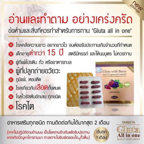 GLUTA ALL IN 1 GLUTA WITH BERRY & GRAPE SEED EXTRACT WHITENING