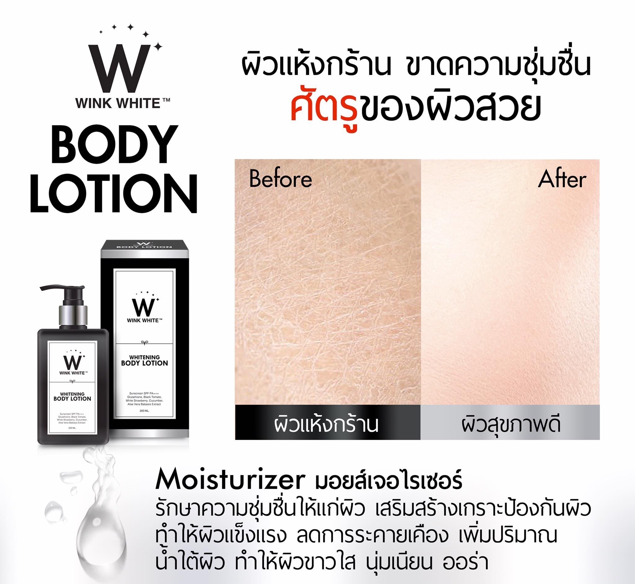 200 ml WINK WHITE BODY WHITE LOTION GLUTA LOTION WHITENING LOTION SKIN by "www.ccthaitown.com"