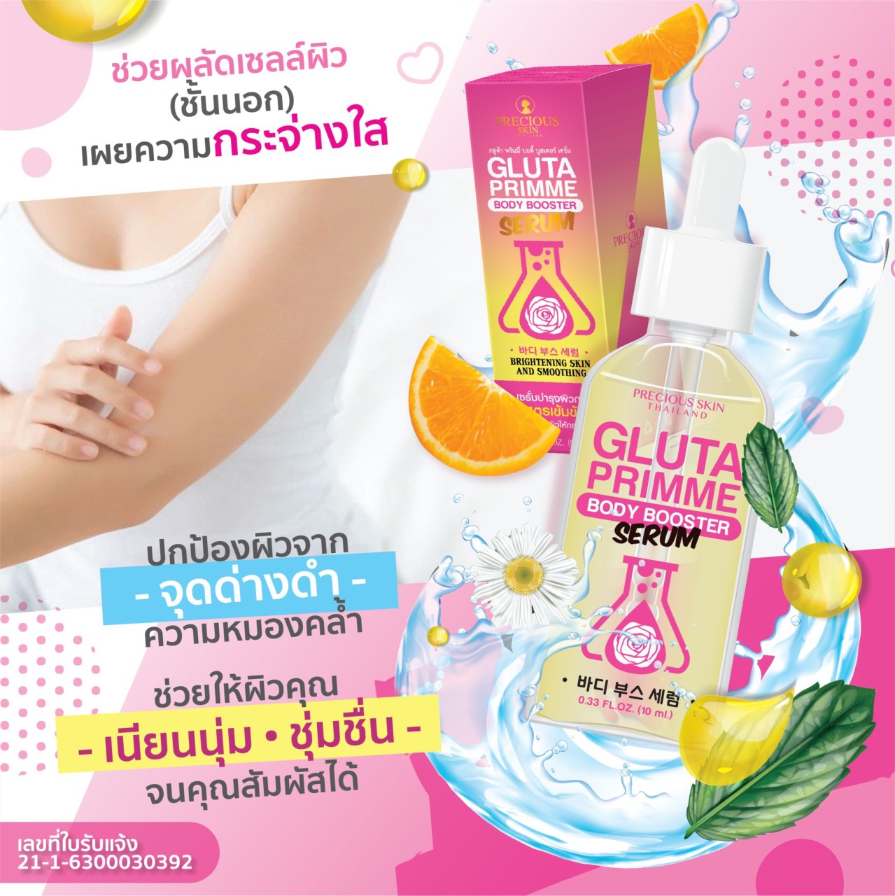 50 ml GLUTA PRIMME BODY BOOSTER SERUM (BRIGHTENING SKIN) by "www.ccthaitown.com"