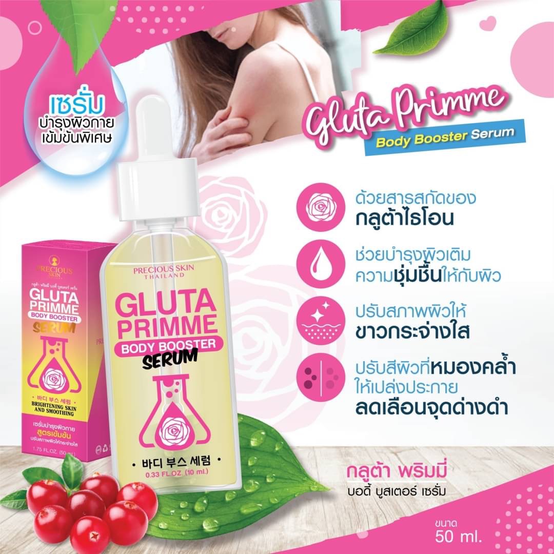 50 ml GLUTA PRIMME BODY BOOSTER SERUM (BRIGHTENING SKIN) by "www.ccthaitown.com"