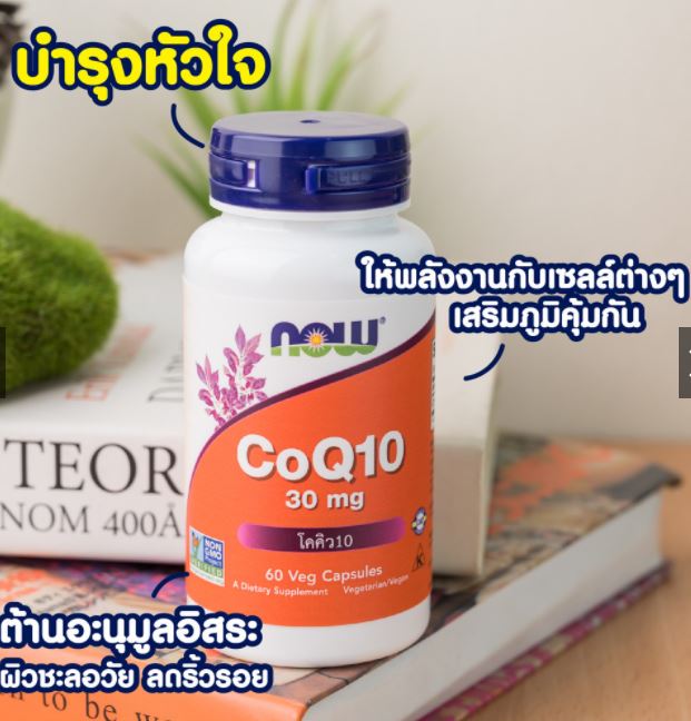 60 CAPSULES NOW FOODS CoQ10 PURE 30MG NOURISH HEART, ANTI-AGING, REPAIR & REJUVENATE