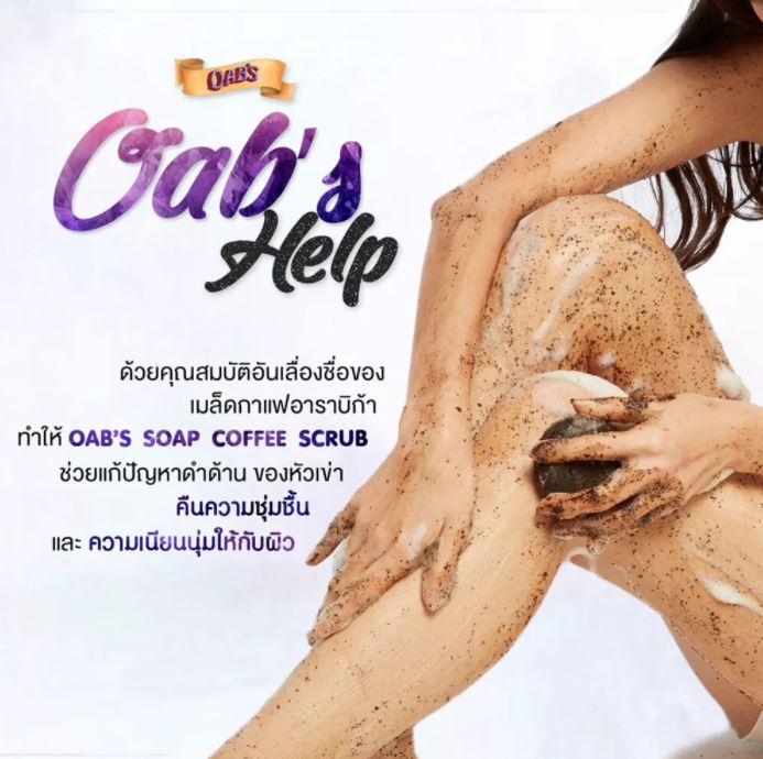 30g COFFEE SCRUB SOAP OAB'S SOAP WHITE SMOOTH SKIN by www.ccthaitown.com