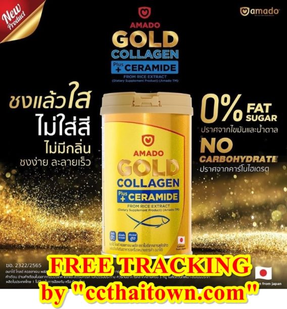 AMADO GOLD COLLAGEN CERAMIDE 150g