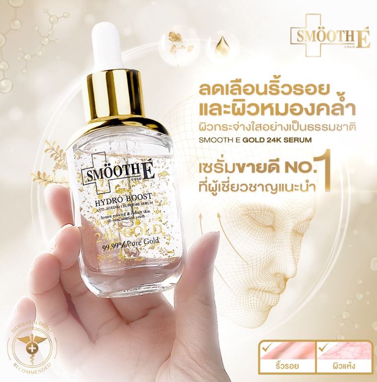 SMOOTH E 24K GOLD SERUM 30ML