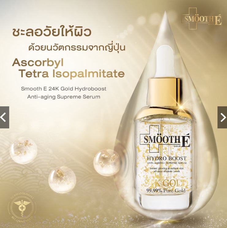 SMOOTH E 24K GOLD SERUM 30ML