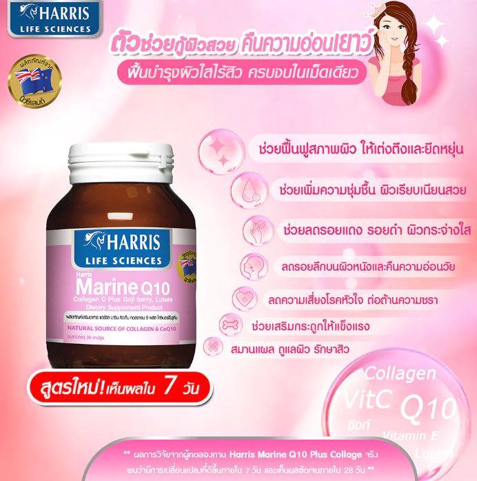 30 Softgel Capsules HARRIS Marine Q10 Collagen C Plus Goji, Lutein