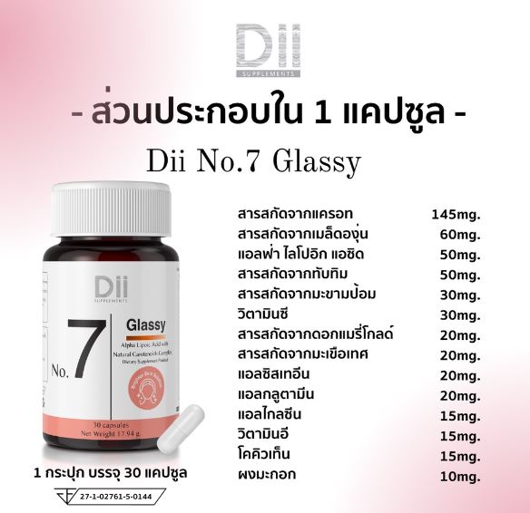 Dii No.7 Glassy (30 Capsules)