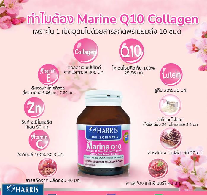 30 Softgel Capsules HARRIS Marine Q10 Collagen C Plus Goji, Lutein