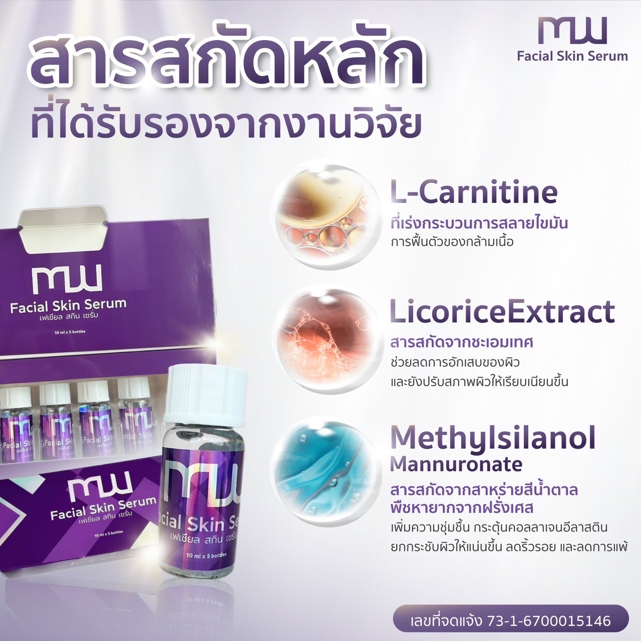MW FACIAL SKIN SERUM DISSOLVES FAT TIGHTENS SKIN BODY INJECTION