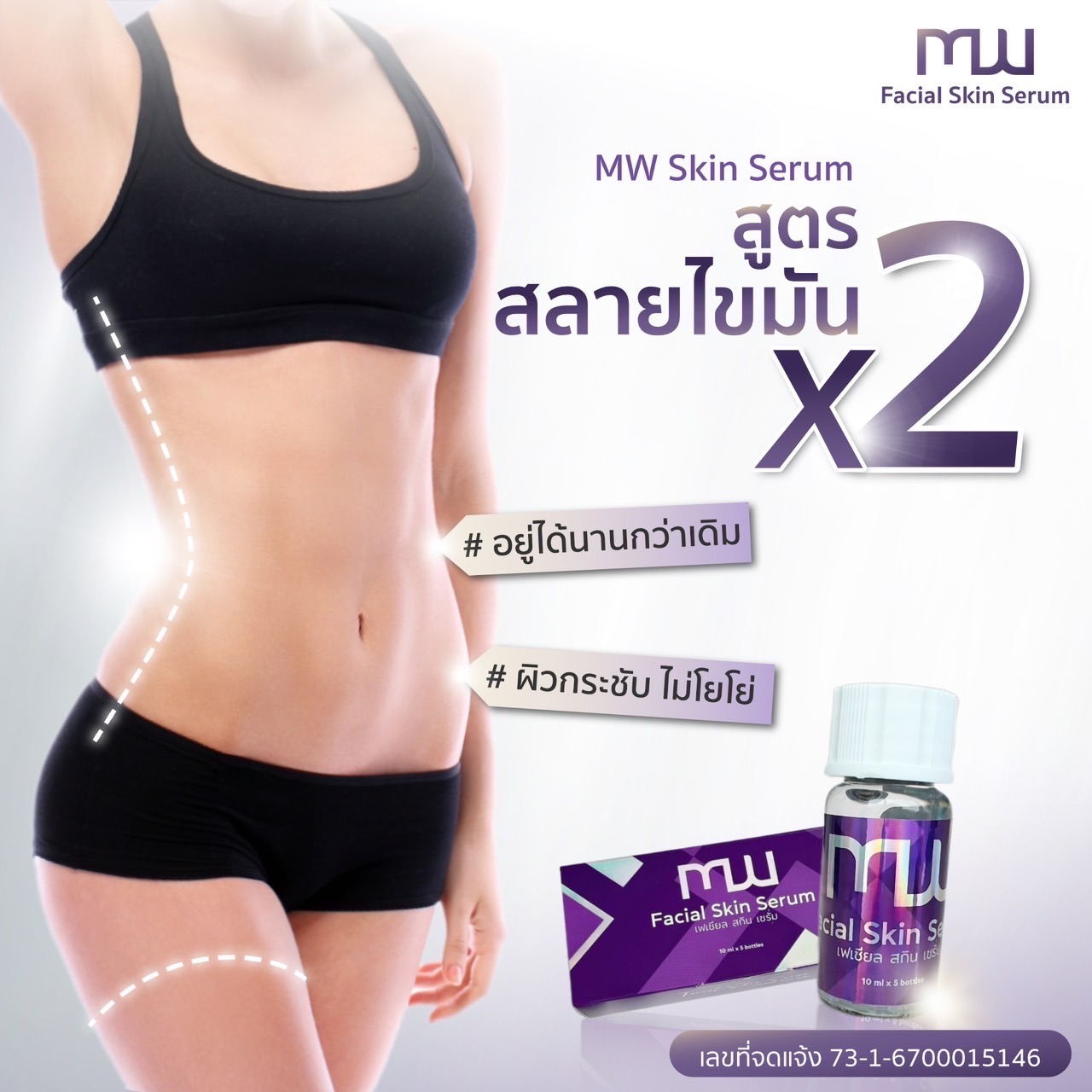 MW FACIAL SKIN SERUM DISSOLVES FAT TIGHTENS SKIN BODY INJECTION