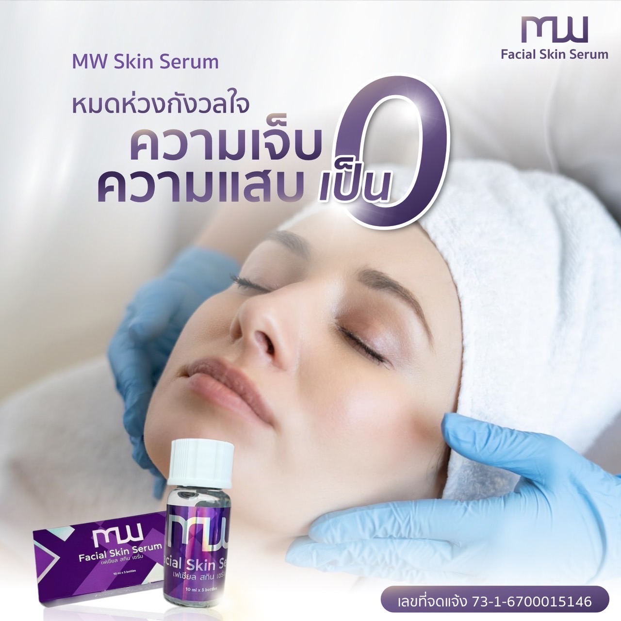 MW FACIAL SKIN SERUM DISSOLVES FAT TIGHTENS SKIN BODY INJECTION