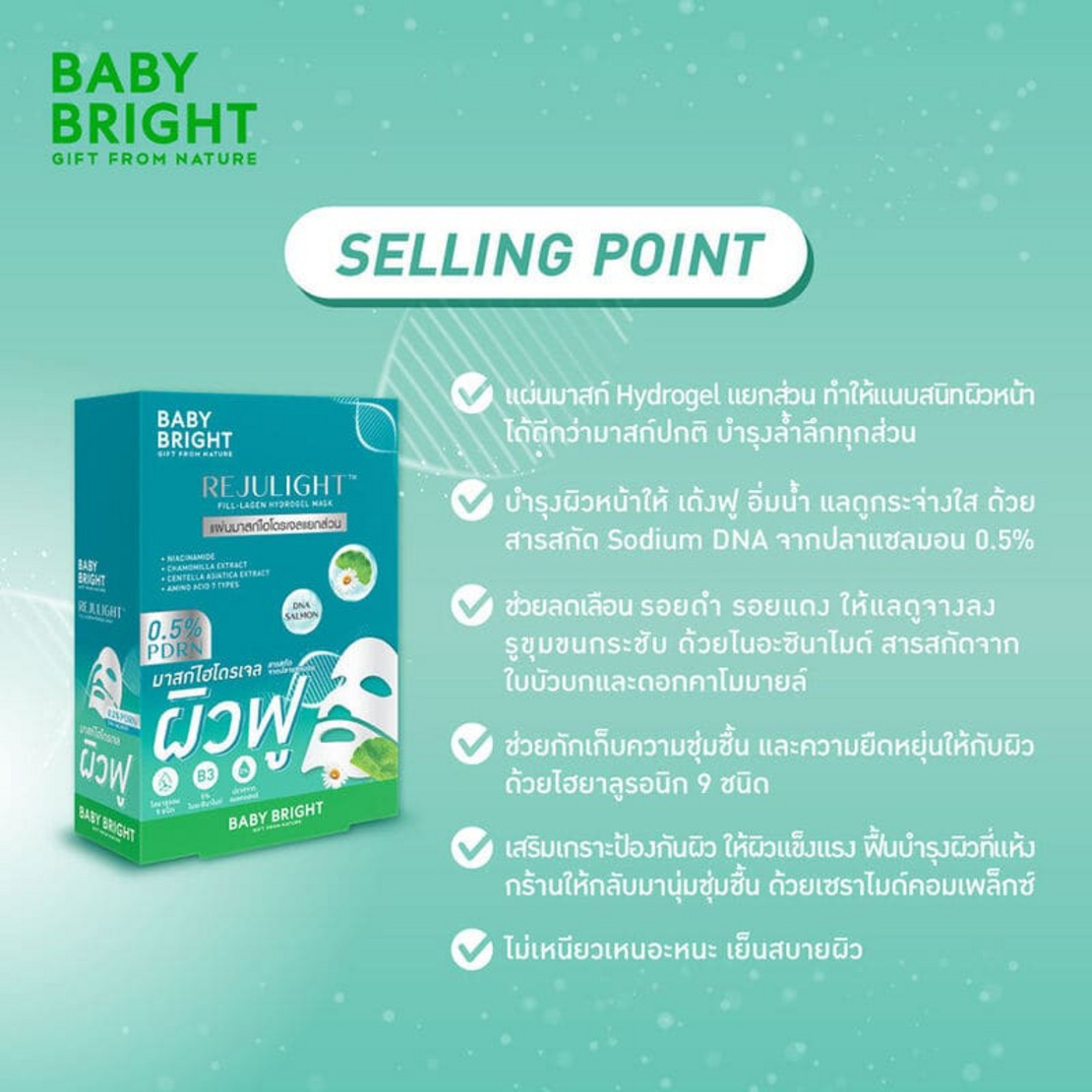 Baby Bright Rejulight Fill Collagen Hydrogel Mask 20g